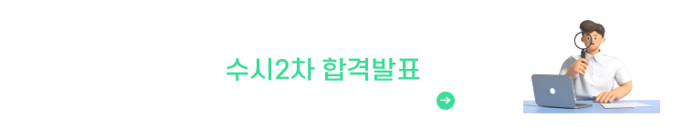 울산과학대학교 2025학년도 신입생 수시2차 합격발표
2024.12.10.(화) 14시 이후 <바로가기> 